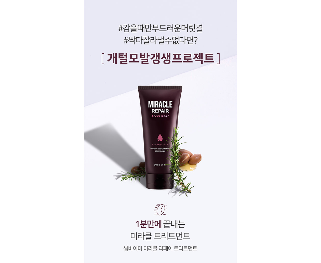 [SOME BY MI] Repair Treatment 180g