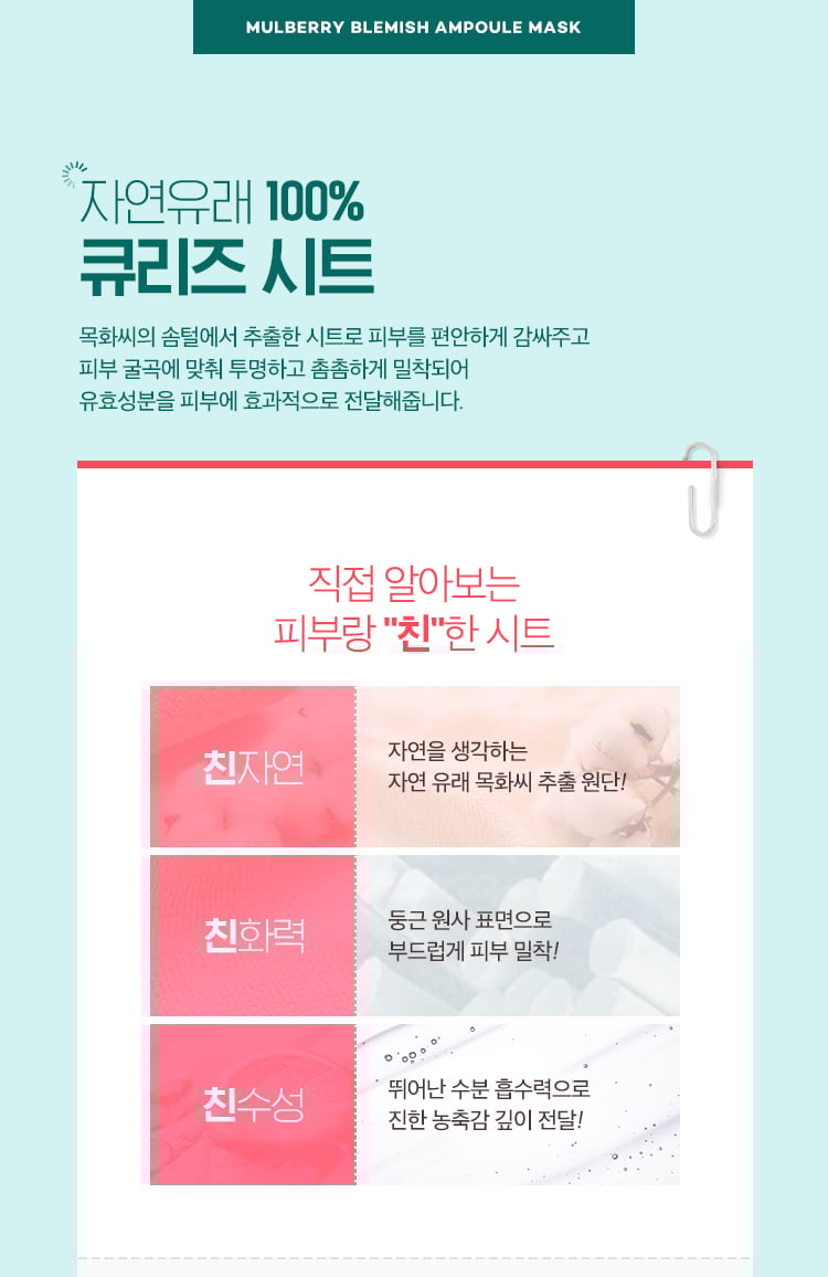[A'PIEU] Mulberry Blemish Ampoule Mask