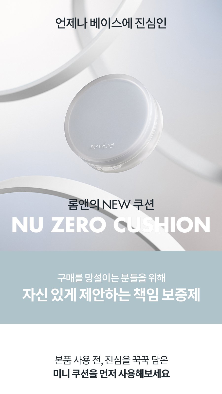 [rom&nd] Nu Zero Cushion (Refill)