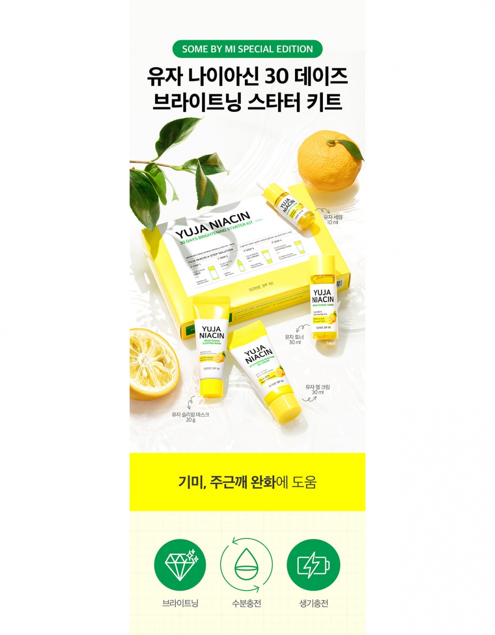 [SOME BY MI] Yuja Niacin 30 Days Brightening Starter kit