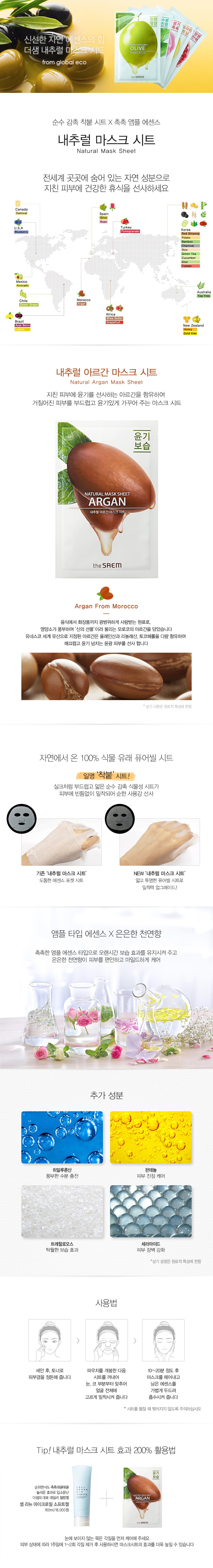 [the SAEM] Natural Argan Mask Sheet