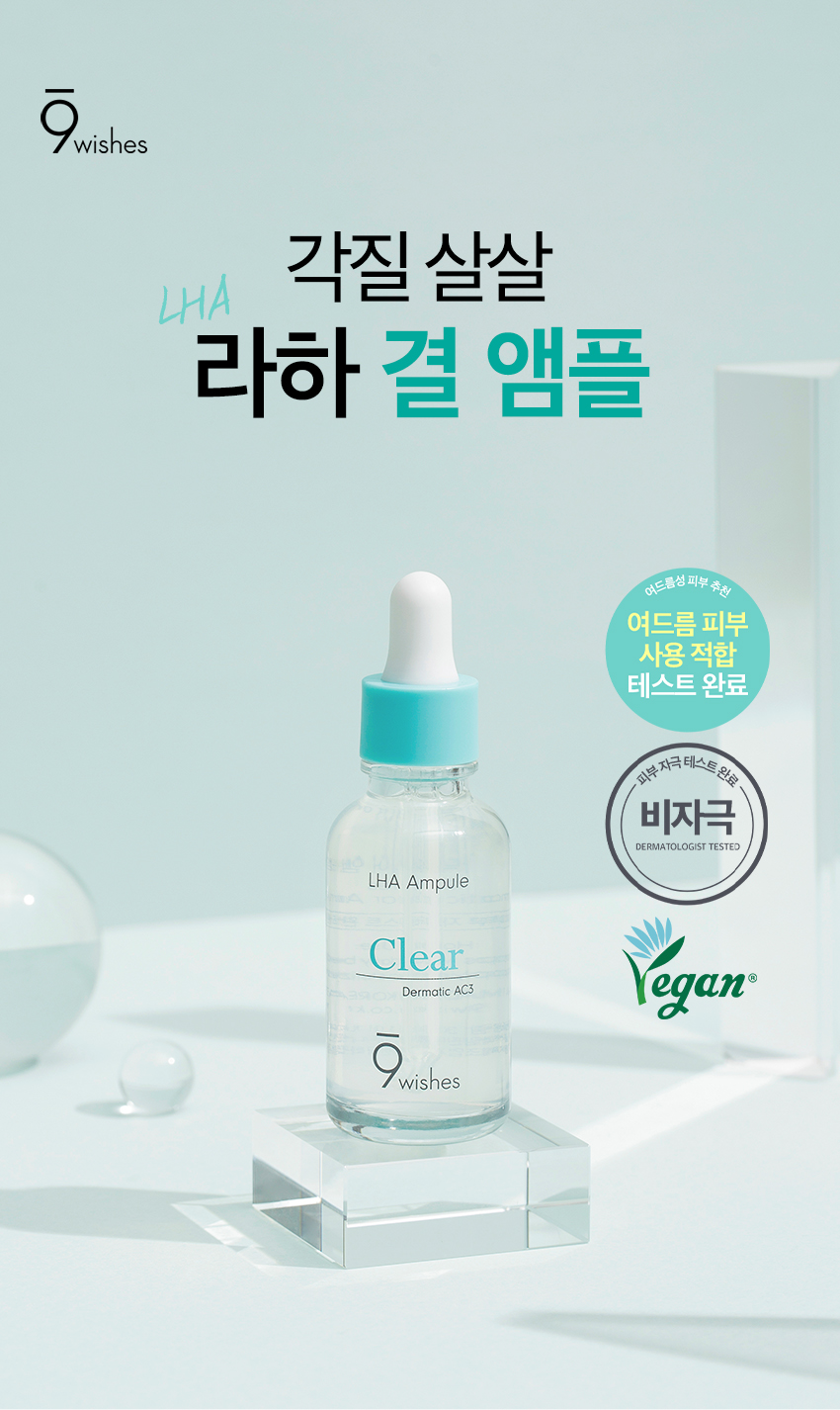 [9wishes] Dermatic Clear Line Ampule 30ml