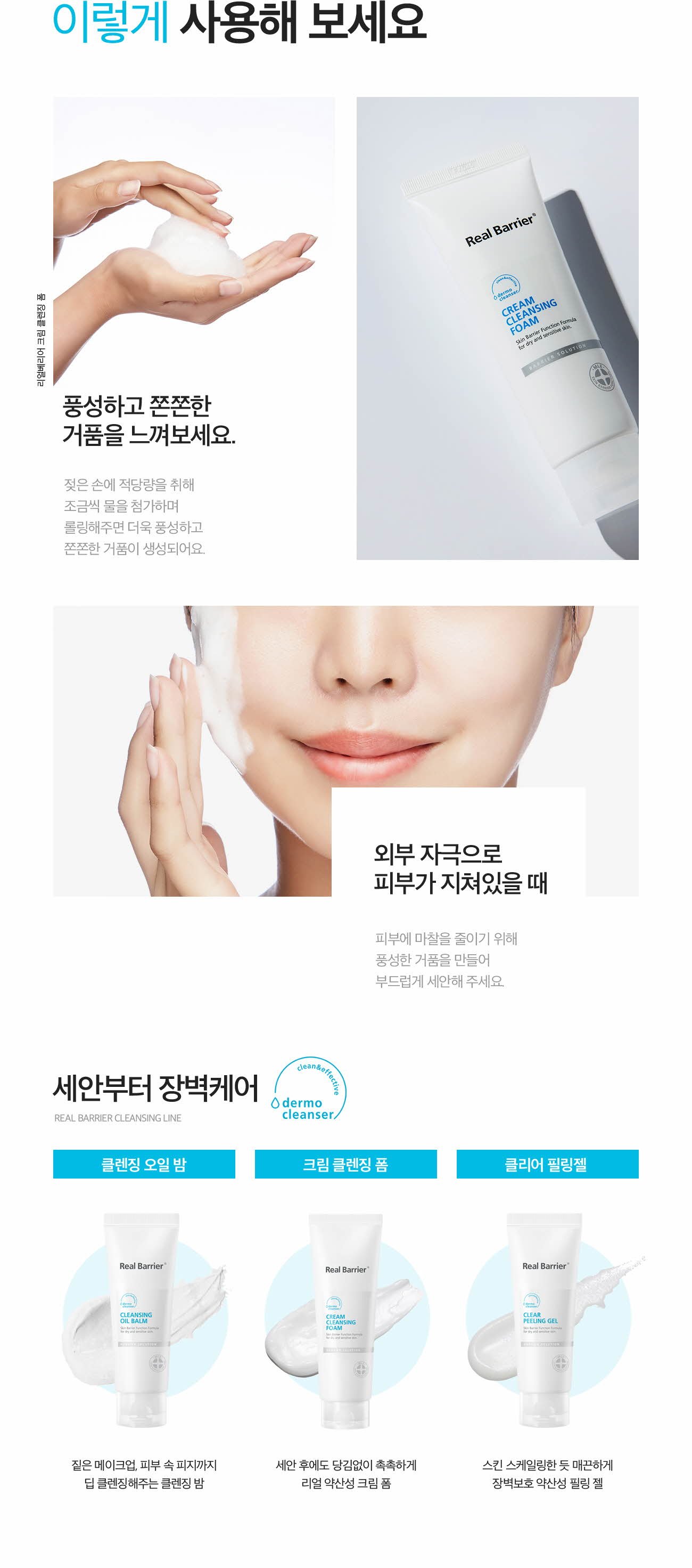 [Real Barrier] Cream Cleansing Foam 120ml