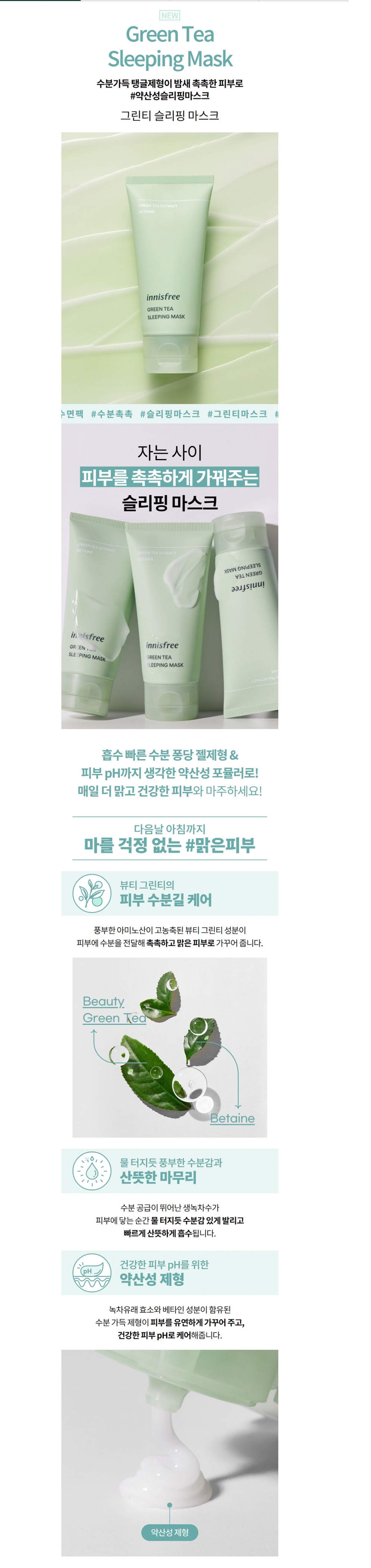 [Innisfree] Green Tea Sleeping Mask 80ml(22)