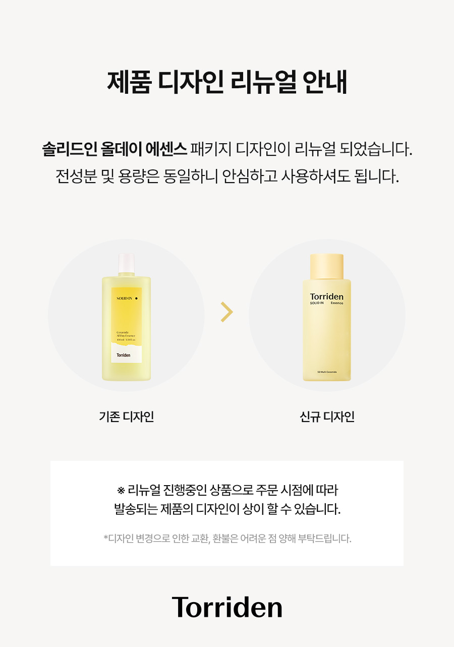 [Torriden] *renewal* SOLID-IN All Day Essence 100ml