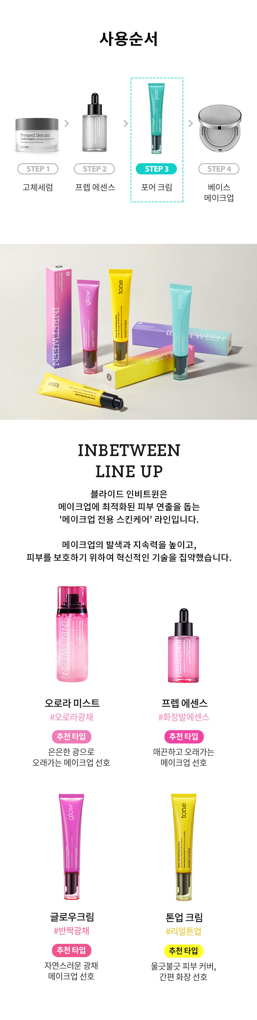 [Blithe] Inbetween Pore Priming Cream 30ml