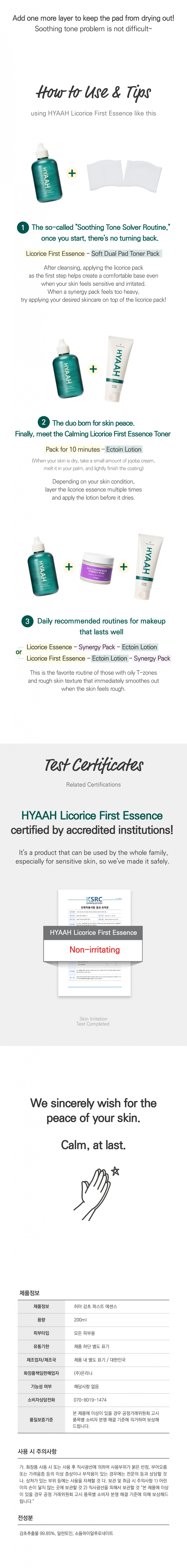 [HYAAH] Licorice First Essence 200ml