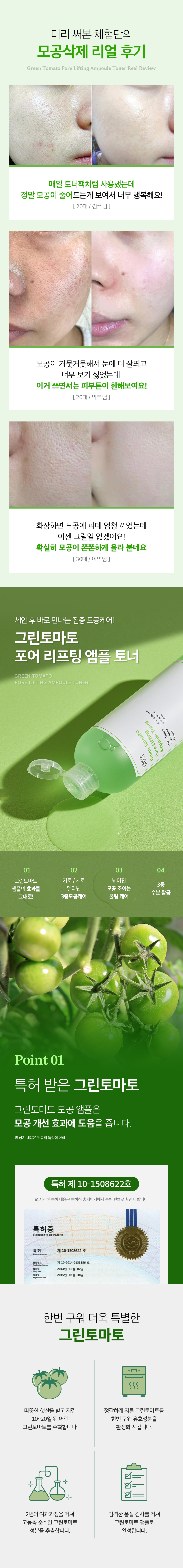 [SUNGBOON EDITOR] Green Tomato Pore Lifting Ampoule Toner 350ml