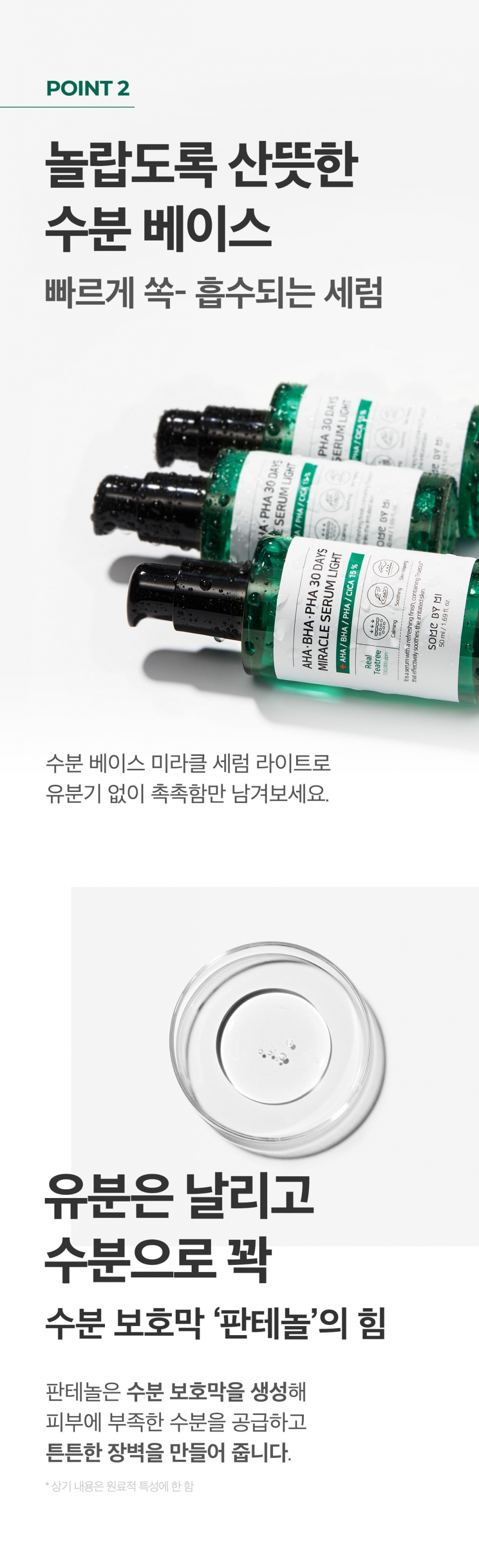 [SOME BY MI] AHA.BHA.PHA 30 Days Miracle Serum Light 50ml