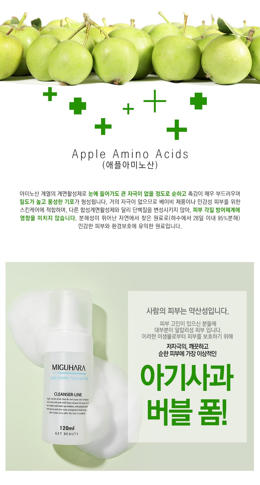 [MIGUHARA] *Renewal* Apple Bubble Foam Ph6.6 200ml