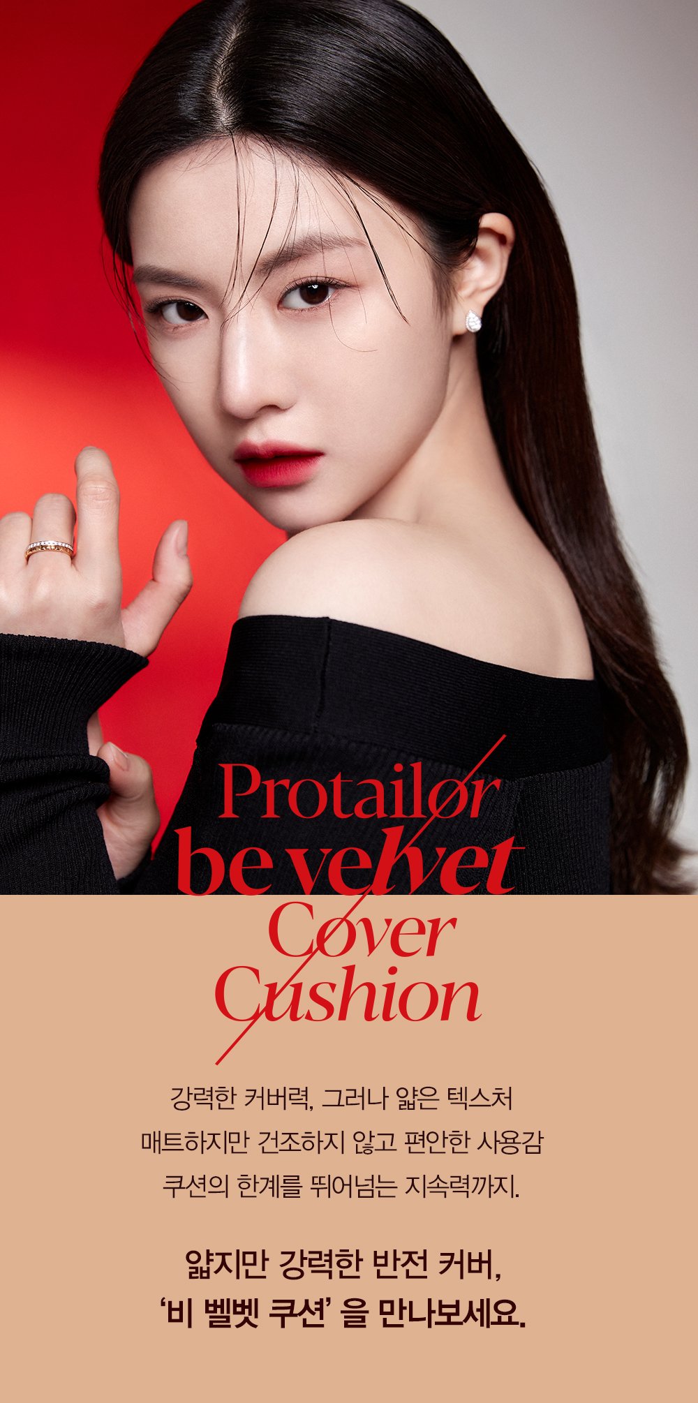 [espoir] Protailor Be Velvet Cover Cushion (5 colors)