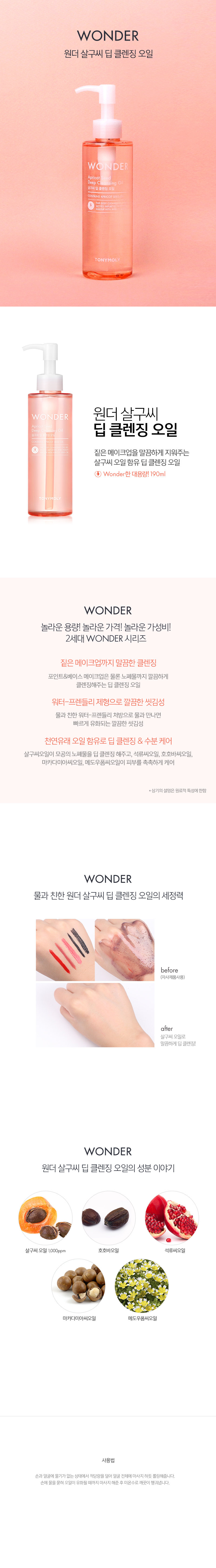 [Tonymoly] Wonder Apricot Deep Cleansing Oil 190ml