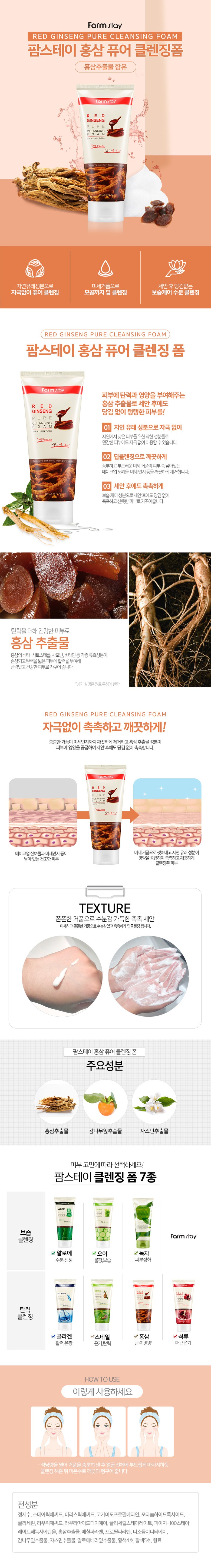 [Farmstay] Red Ginseng Pure Cleansing Foam 180ml