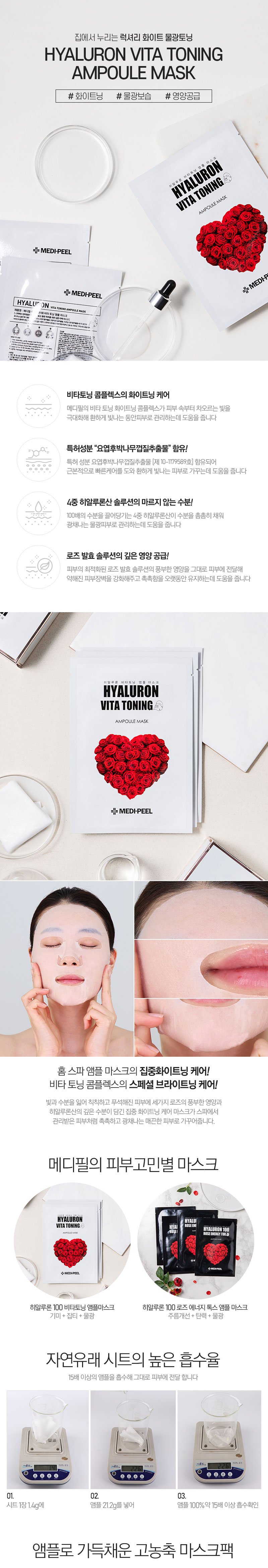 [MEDIPEEL] Hyaluron 100 Vita Toning Ampoule Mask(10ea)