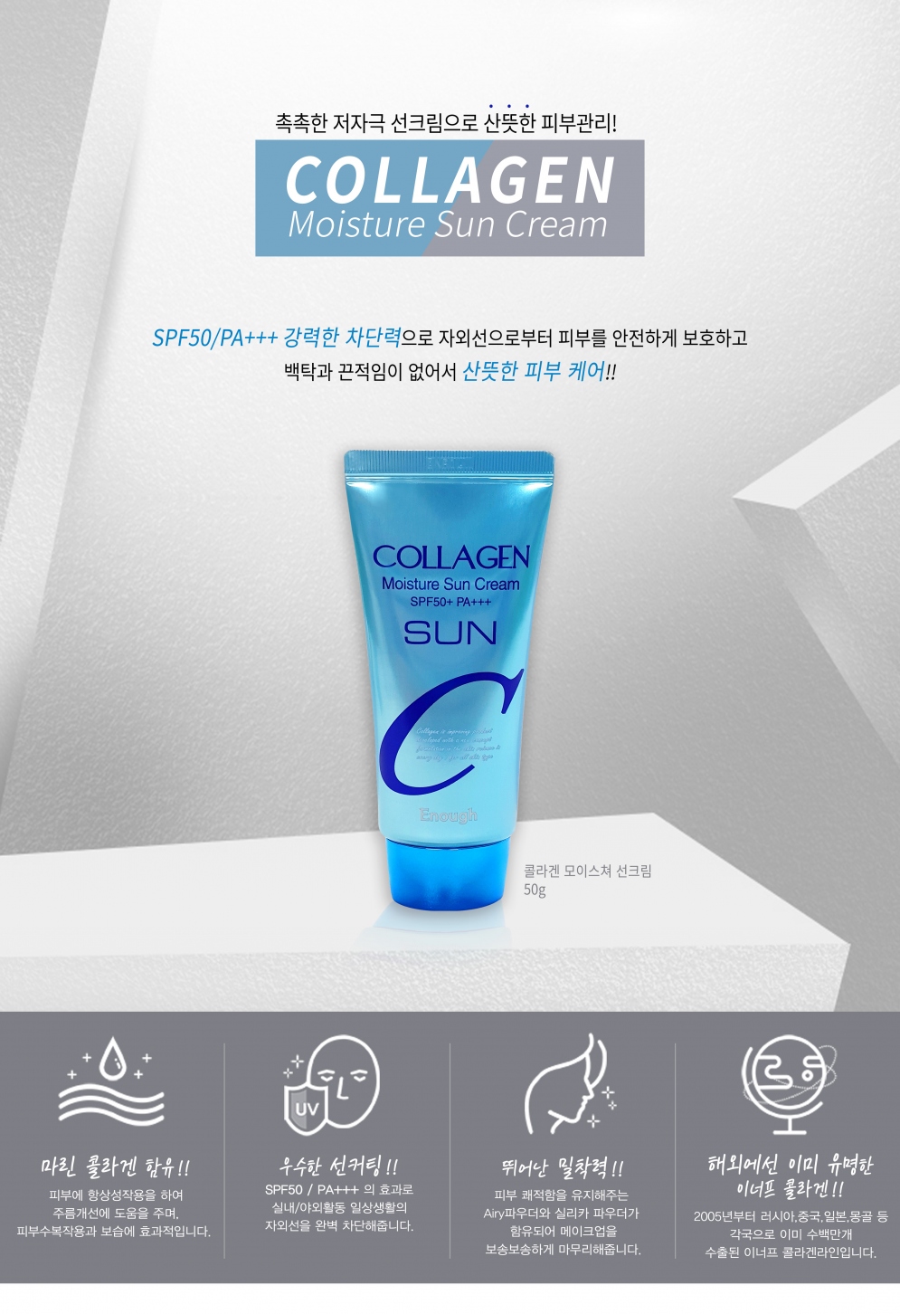 [ENOUGH] *renewal* Collagen moisture Sun cream SPF 50 50ml