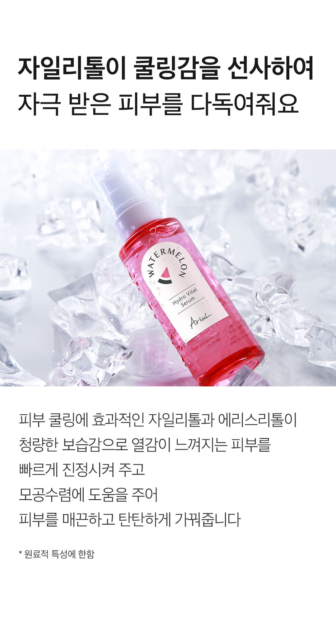 [Ariul] Watermelon Hydro Vital Serum 55ml