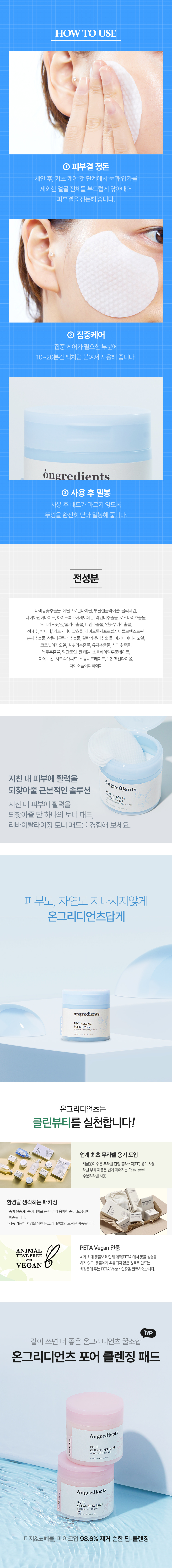 [Ongredients] Complexion Pad Promotional Set (Revitalizing Toner Pad + Portable Extra Case)