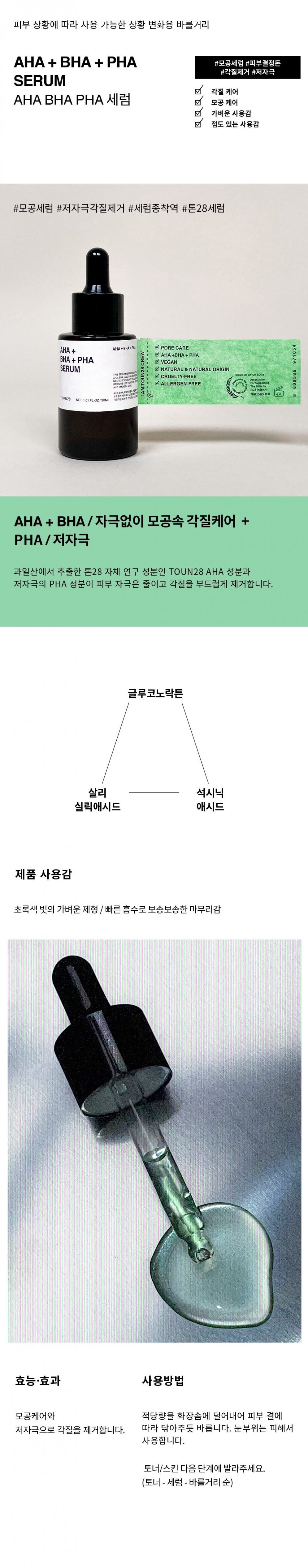 [TOUN28] AHA + BHA + PHA Serum 30ml