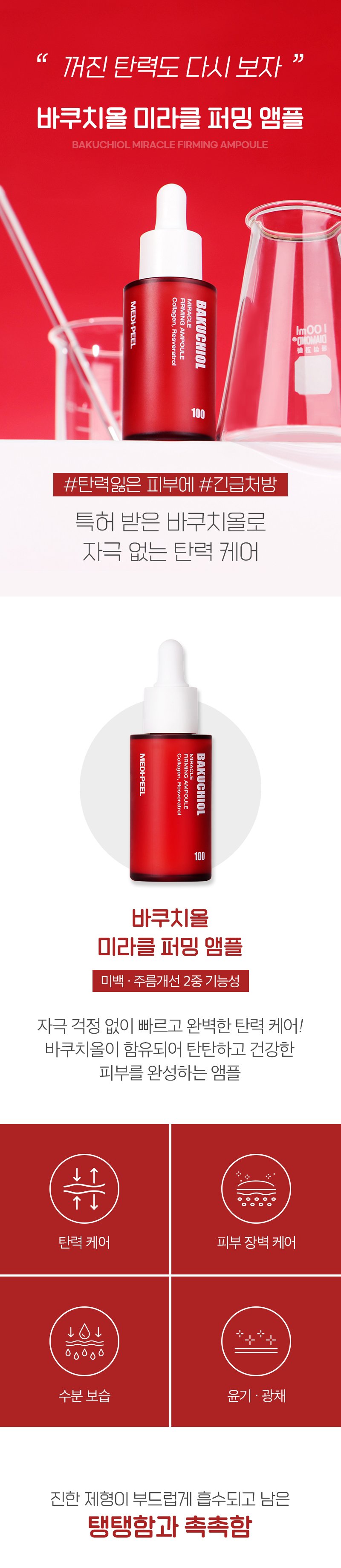 [MEDIPEEL] Bakuchiol Lift Firming Ampoule 30ml