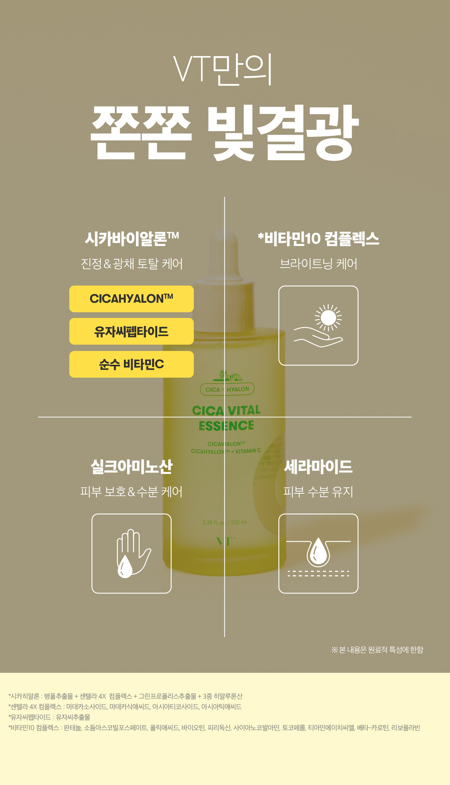 [VT Cosmetics] VT Cica Vital Essence 100ml