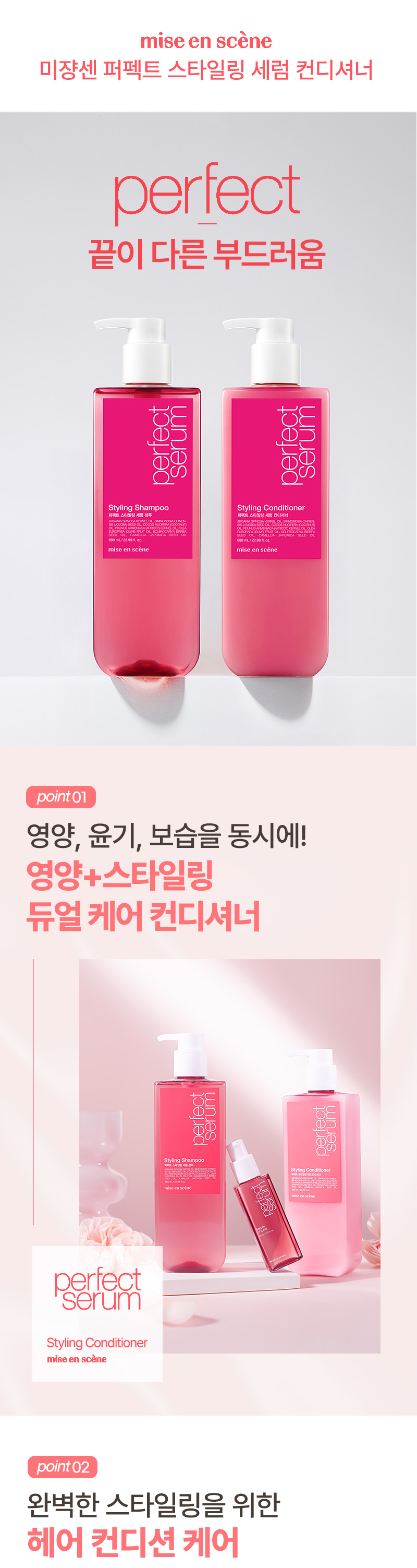 [mise en scene] *renewal* Perfect Styling Serum Conditioner 680ml