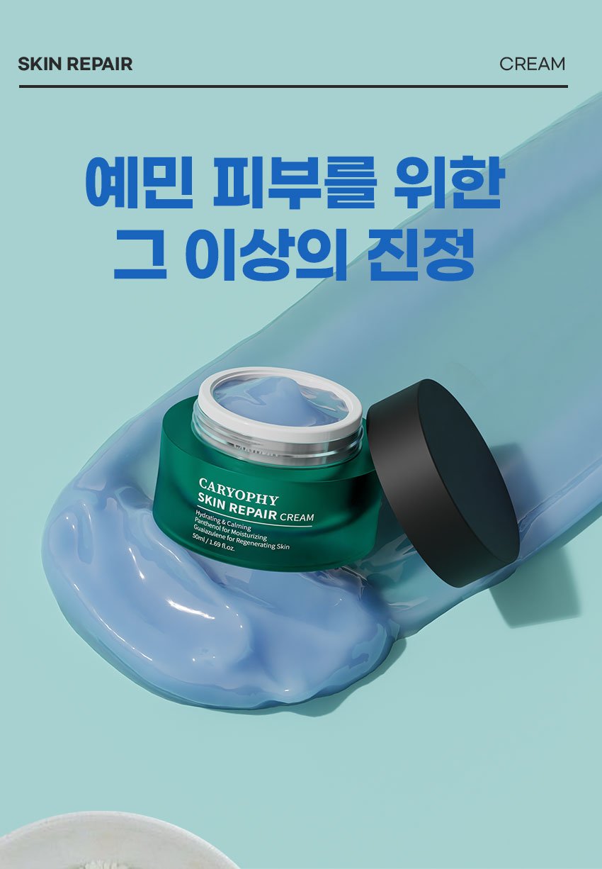 [CARYOPHY] Skin Repair Cream 50ml