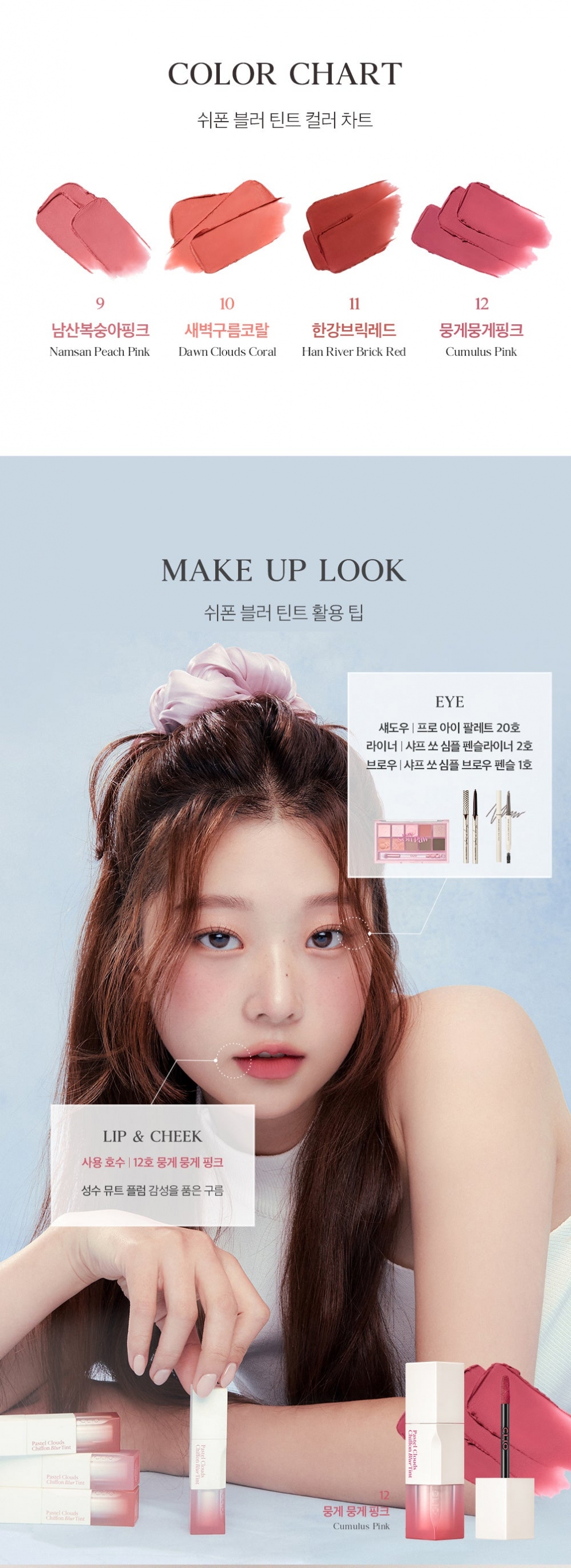 [CLIO] Chiffon Blur Tint (14 colors)