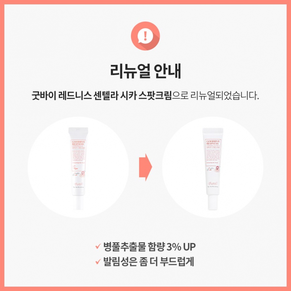 [Benton] *renewal* Good bye Redness Centella Cica Spot Cream