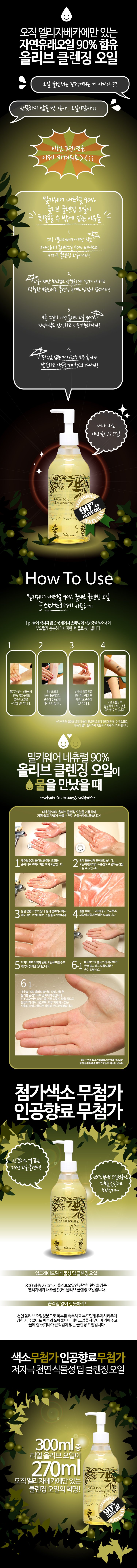 [Elizavecca] Natural 90% Olive Cleansing Oil 300ml