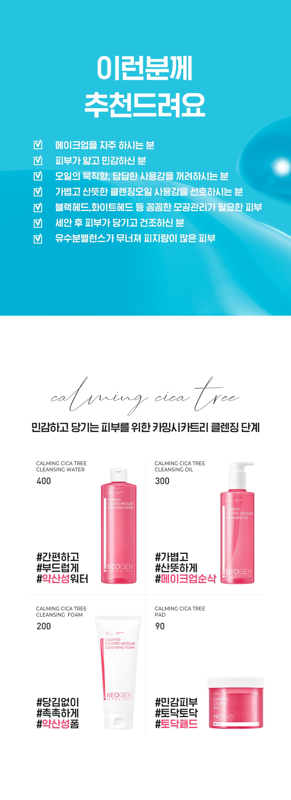 [Neogen] Calming Cicatree Micellar Cleansing Oil 300ml