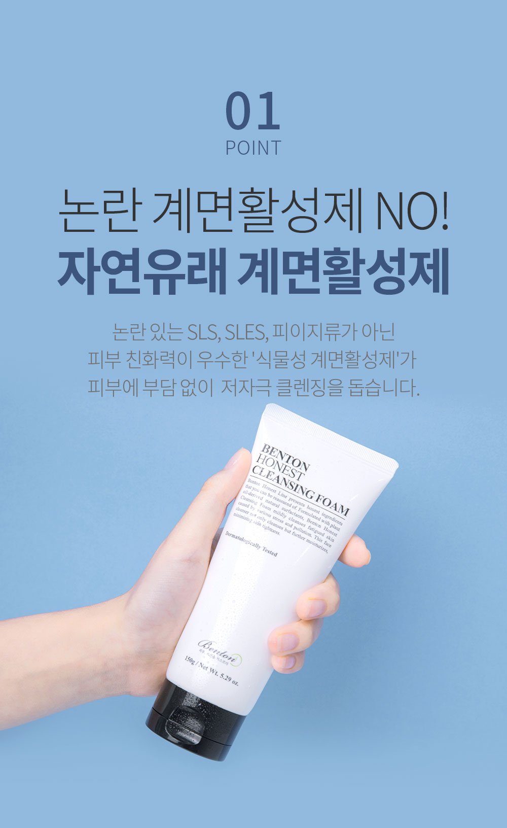 [Benton] Honest Cleansing Foam 150g