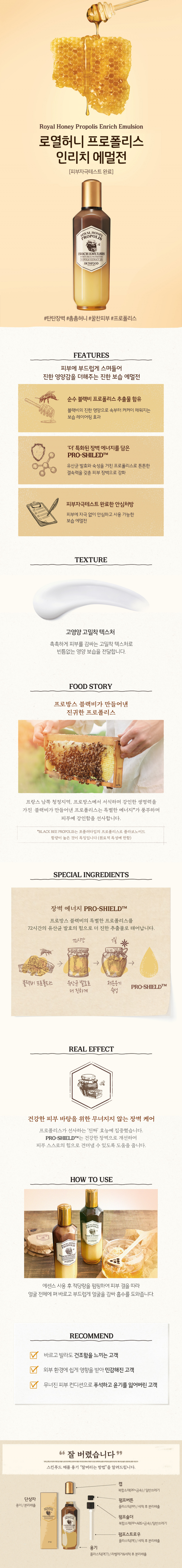 [Skinfood]	Royal Honey Propolis Enrich Emulsion 160ml