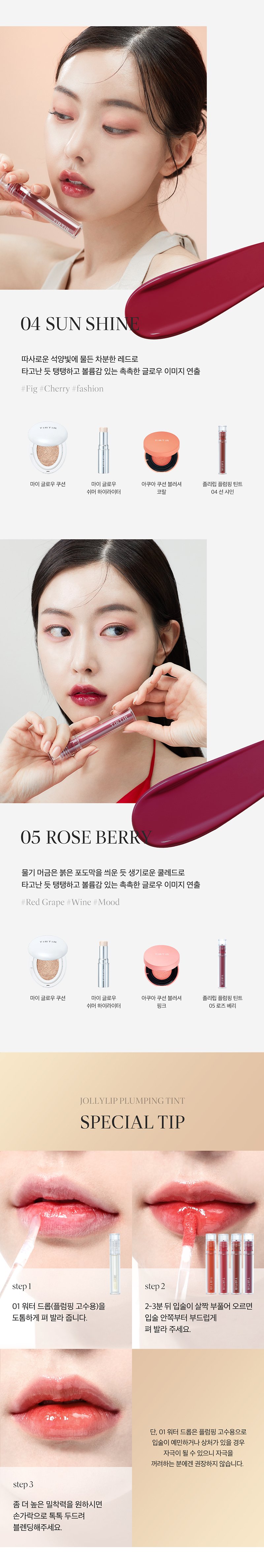 [TIRTIR] Jolly Lip Plumping Tint (5 Colors)