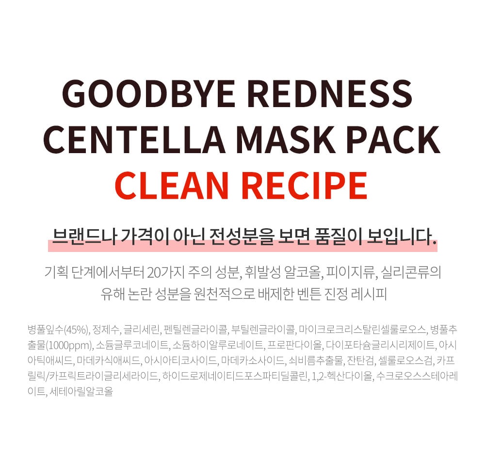 [Benton] *Renewal* Goodbye Redness Centella Cica Mask Pack (10ea)