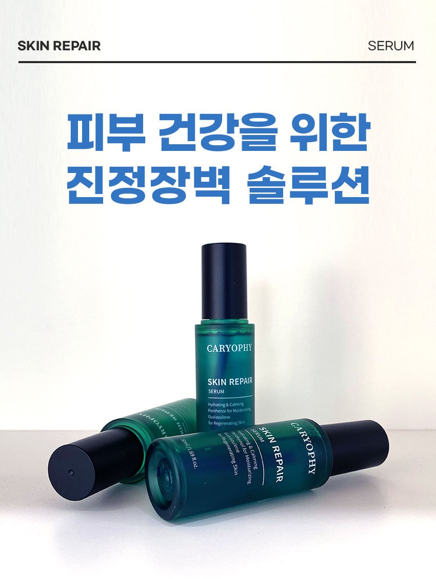 [CARYOPHY] Skin Repair Serum 50ml