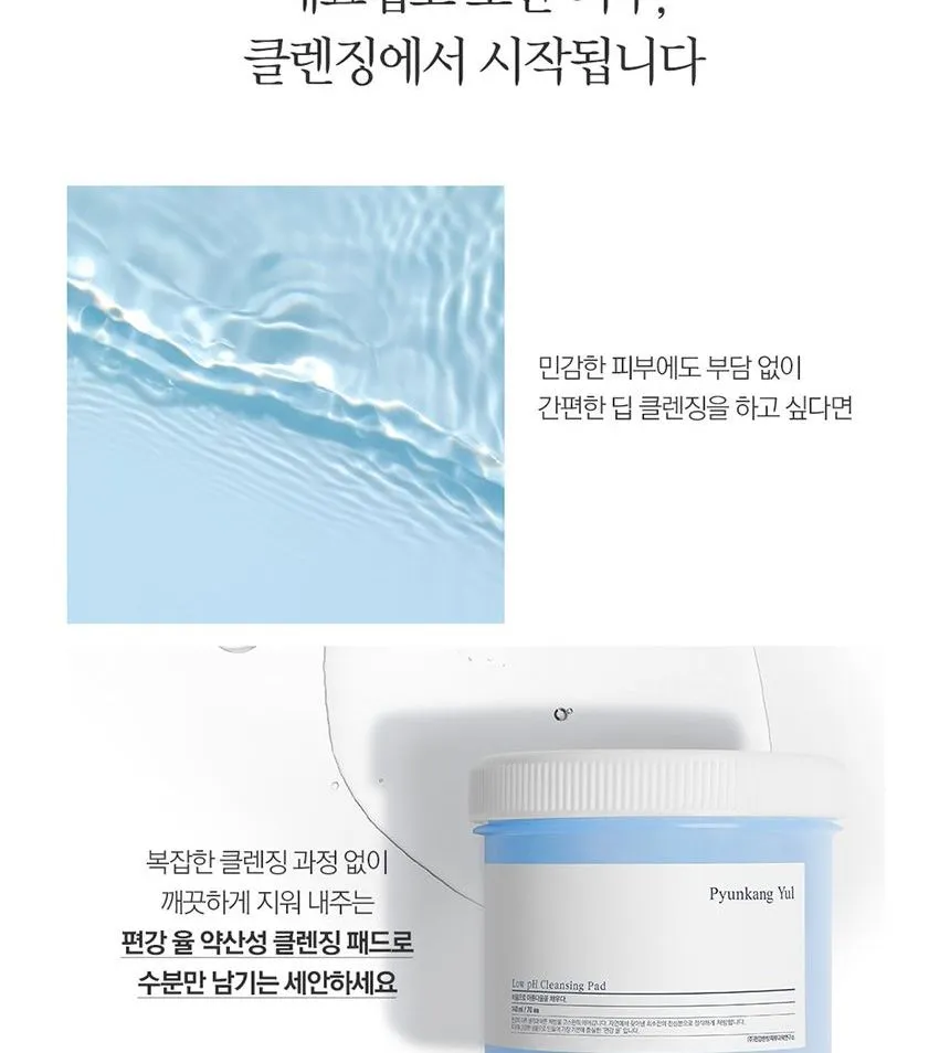 [Pyunkang Yul] Low pH Cleansing Pad (70ea)