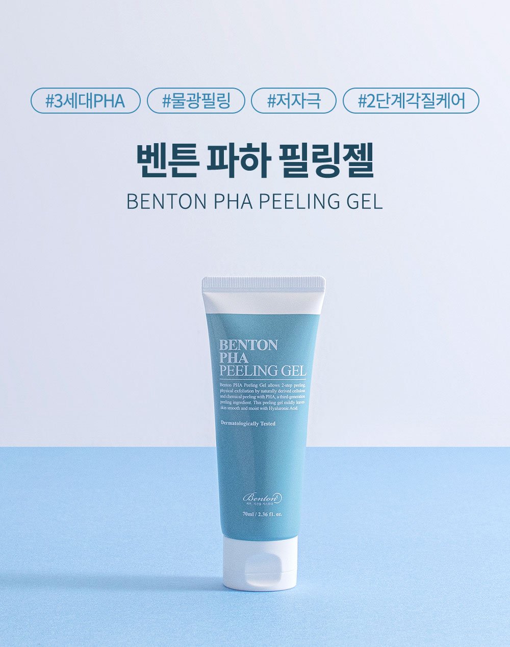 [Benton] PHA Peeling Gel 70ml