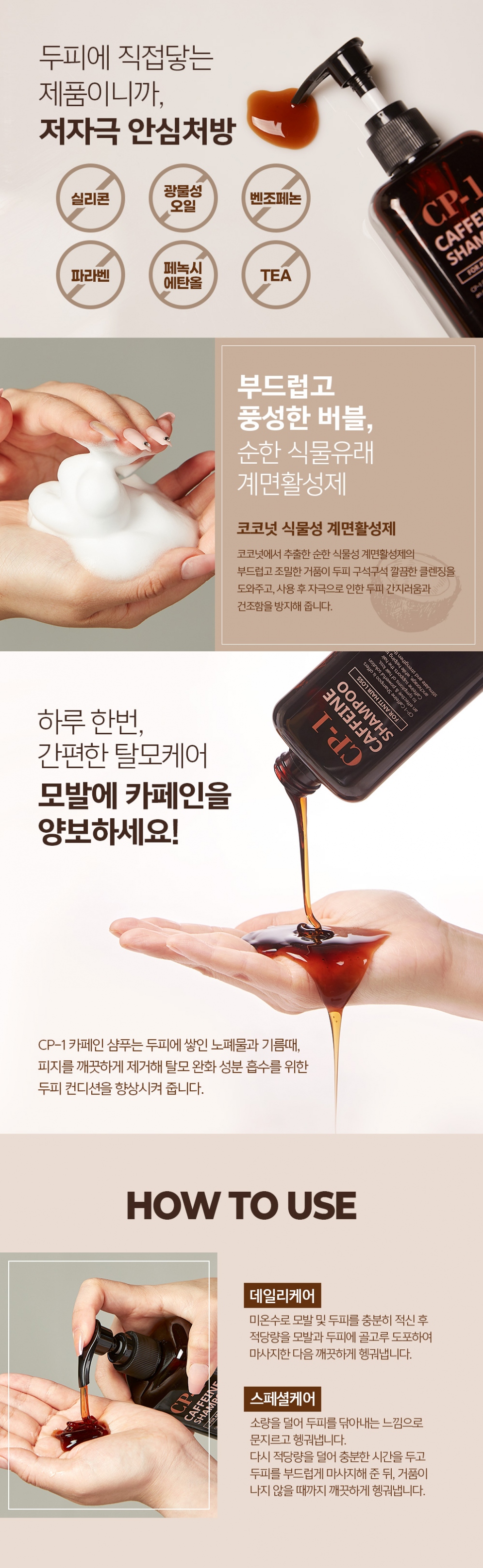 [CP-1] Caffeine Shampoo 300ml