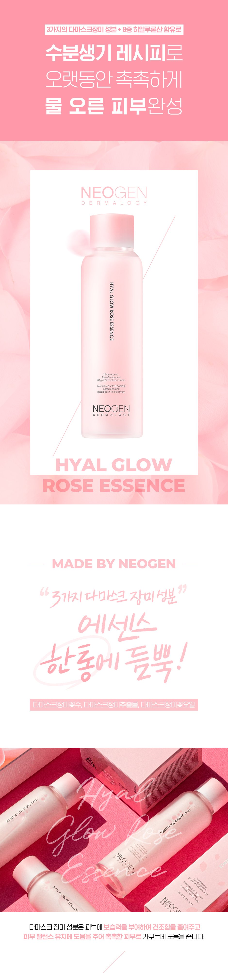 [Neogen] Hyal Glow Rose Essence 160ml