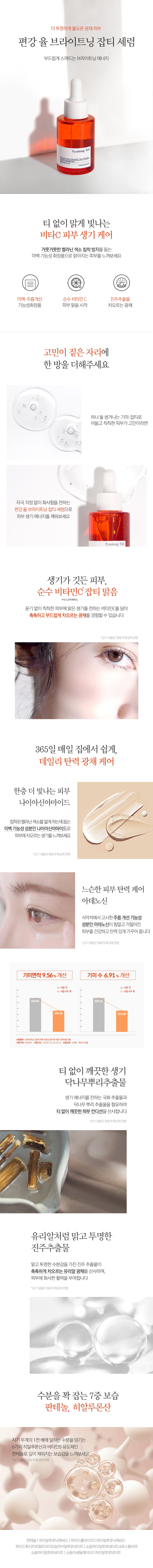 [Pyunkang Yul] Brightening Blemish Care Serum 30ml