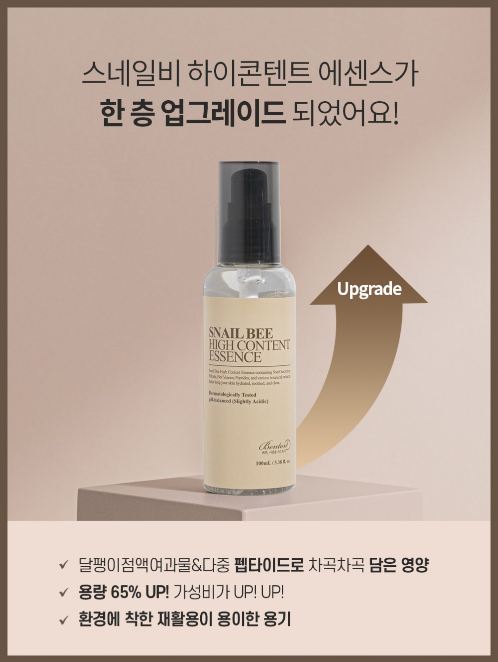 [Benton] Snail Bee High Content Essence 100ml