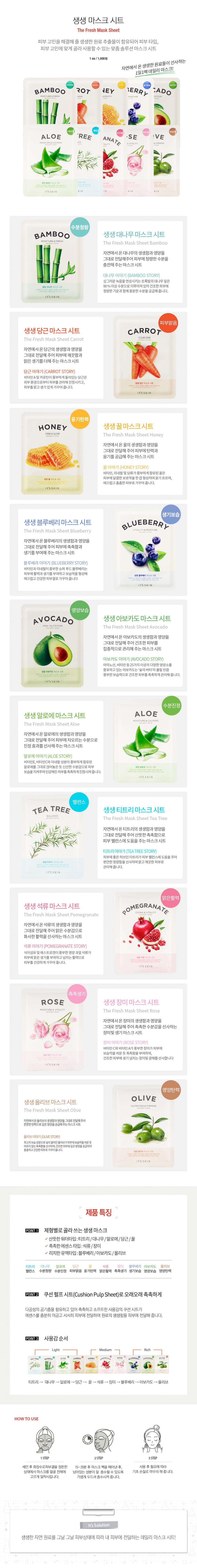 [It's Skin] The Fresh Mask Sheet (10 Types)
