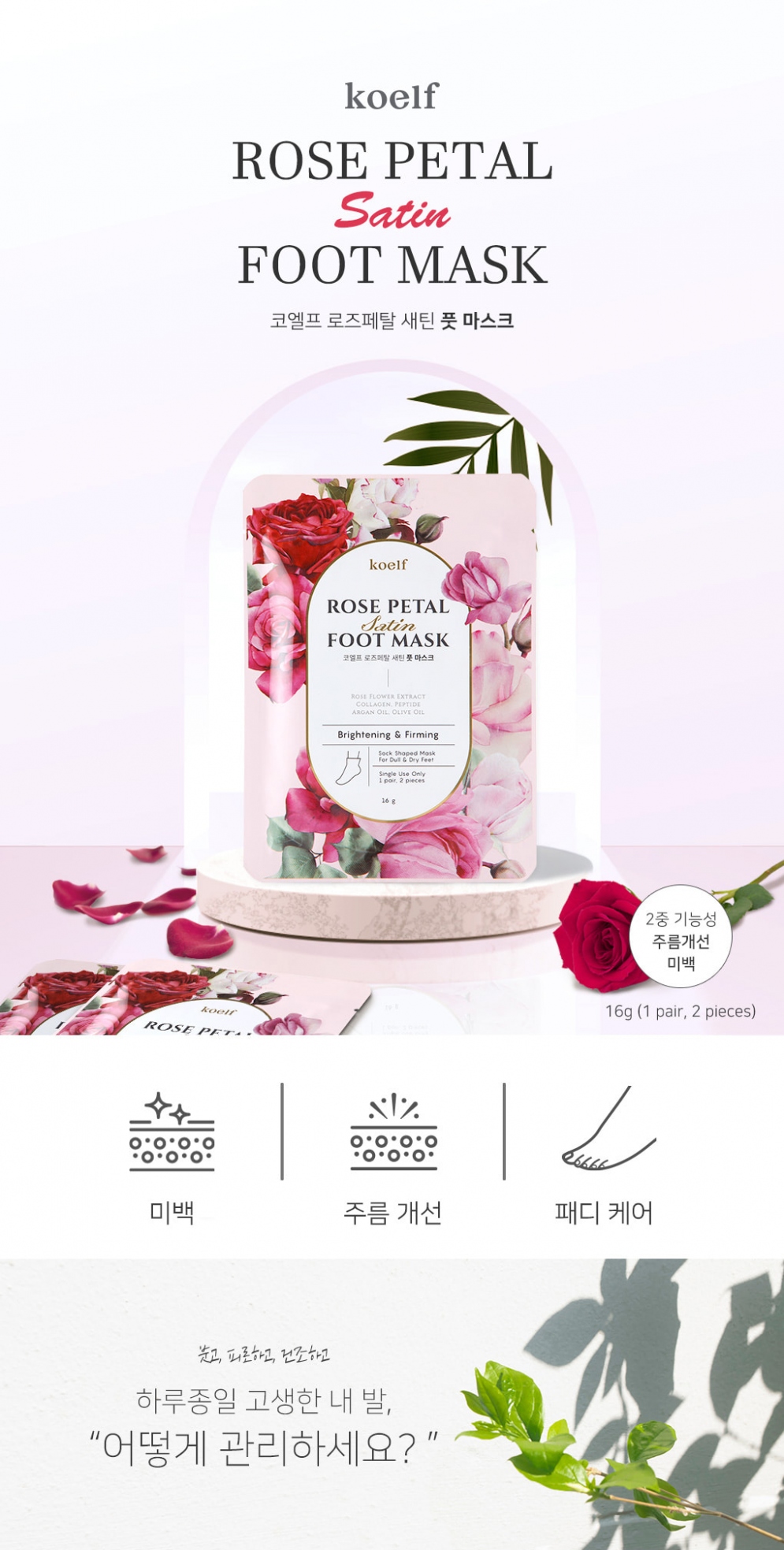 [KOELF] Rose Petal Foot Mask