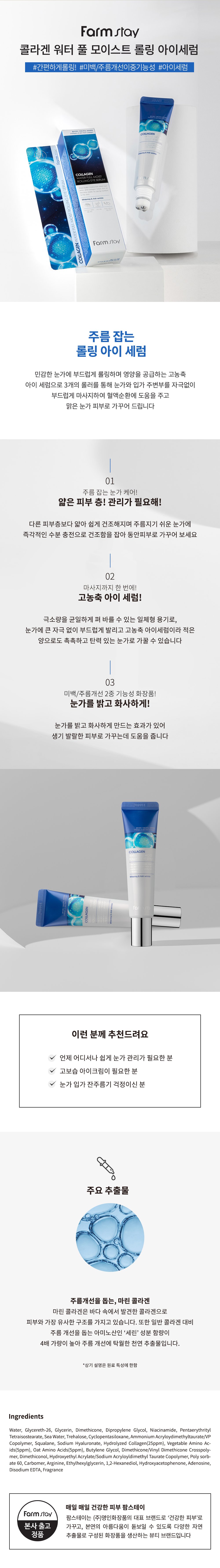 [Farmstay] Collagen Water Full Moist Rolling Eye Serum 25ml