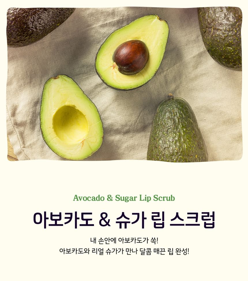 [Skinfood] *renewal* Avocado & Sugar Lip Scrub 14g