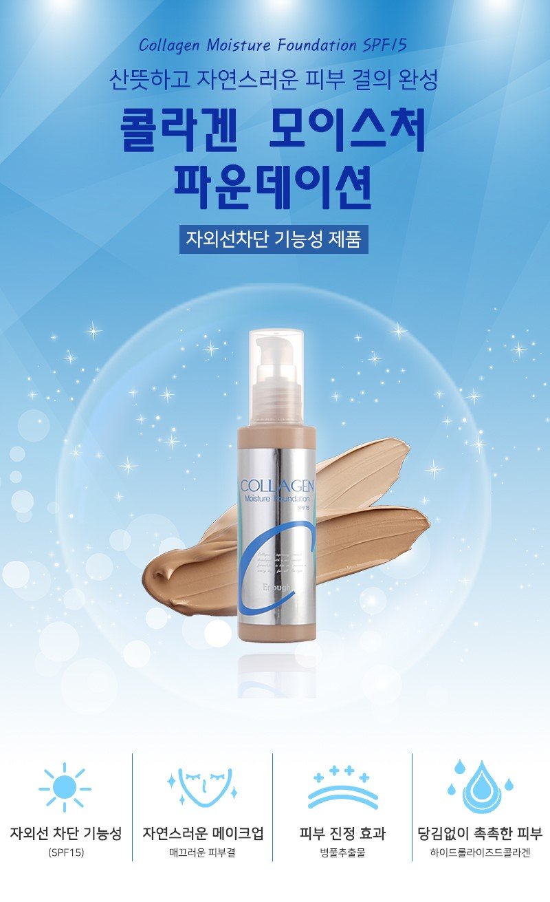 [ENOUGH] Collagen Moisture Foundation 100ml