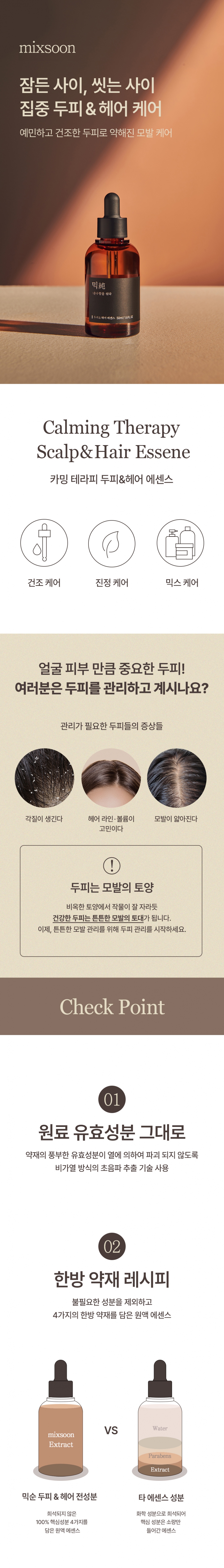 [MIXSOON] Scalp & Hair Essence 50ml