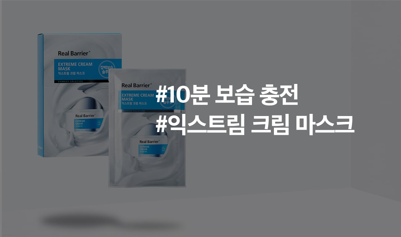 [Real Barrier] *Renewal* Extreme Cream Mask (10ea)