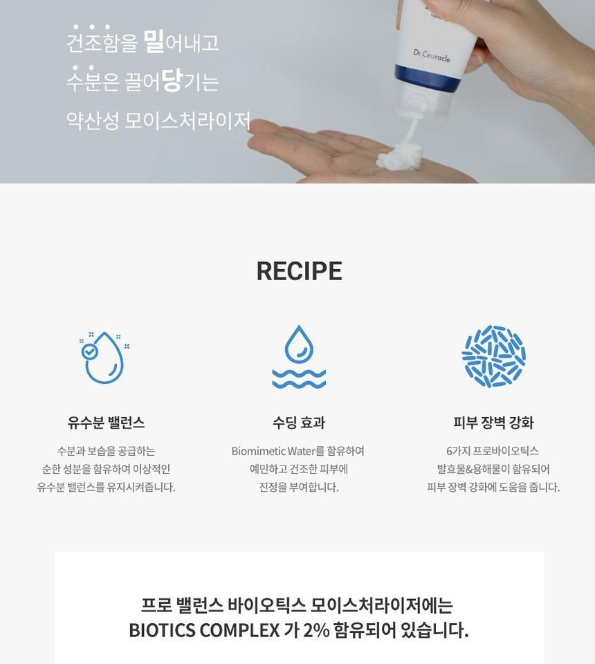 [Dr.Ceuracle] Pro-Balance Biotics Moisturizer 100ml