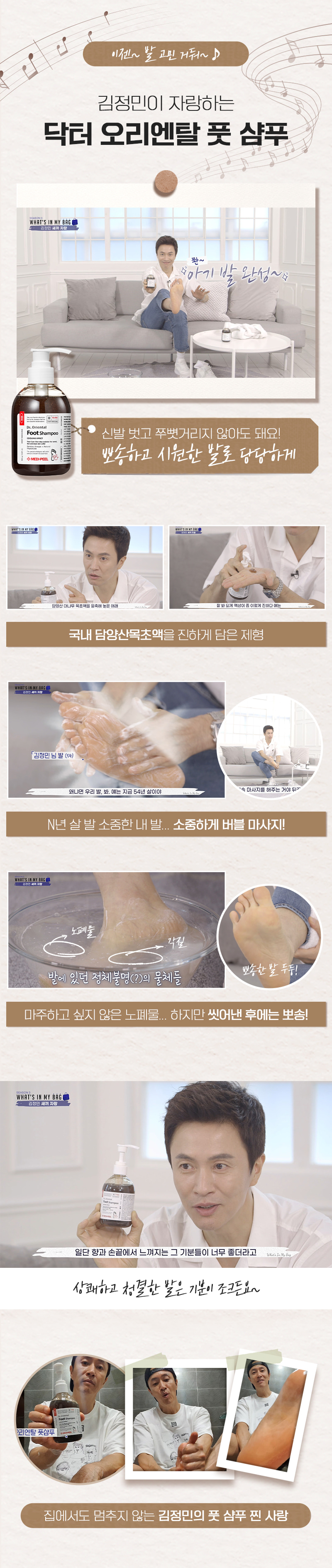 [MEDIPEEL] Dr. Oriental Foot Shampoo 250ml